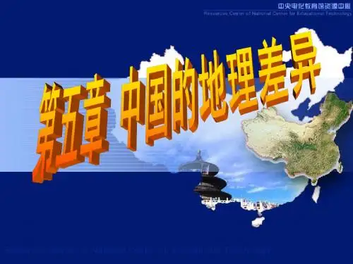 2014湘教版地理八年级下册课件5.2北方地区和南方地区