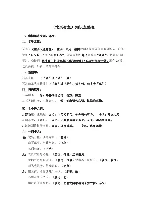 3.《北冥有鱼》知识点整理
