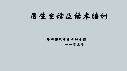 医生坐诊及话术培训ppt