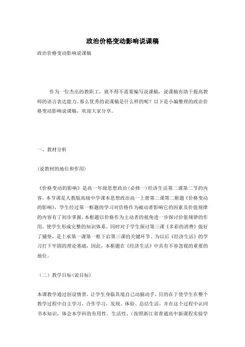 政治价格变动影响说课稿