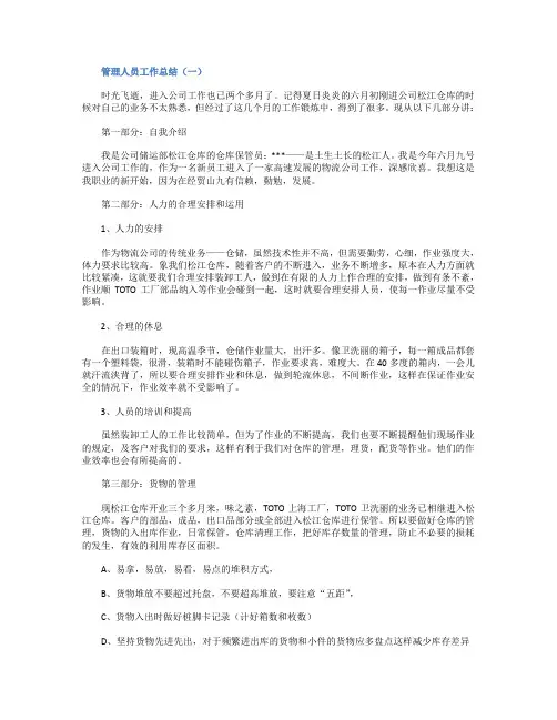 管理人员工作总结