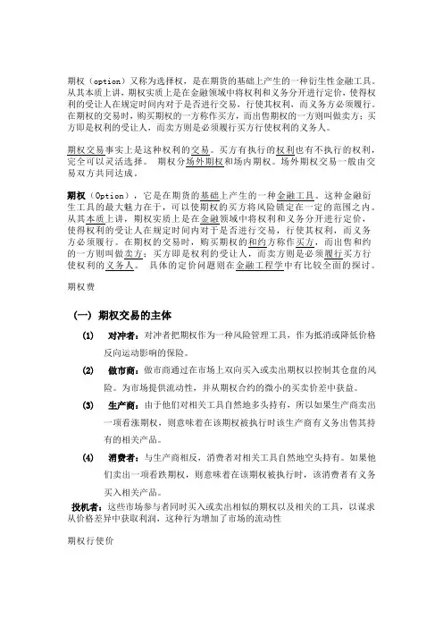 期权