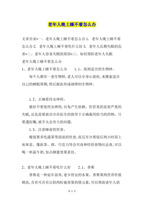 老年人晚上睡不着怎么办
