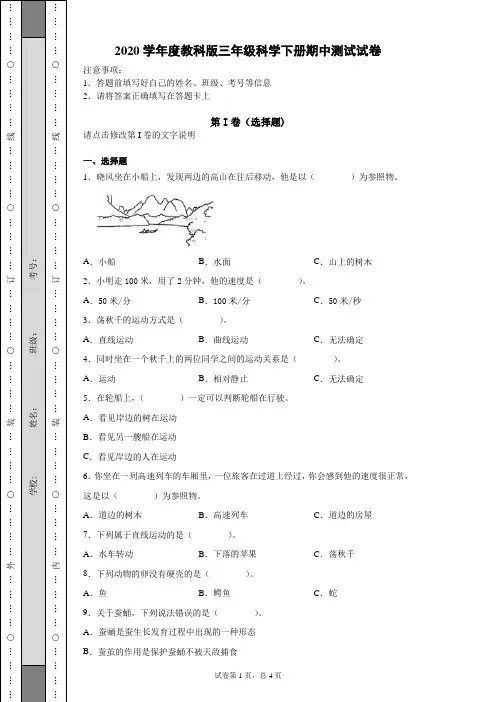 2020学年度教科版三年级科学下册期中测试试卷  (6)