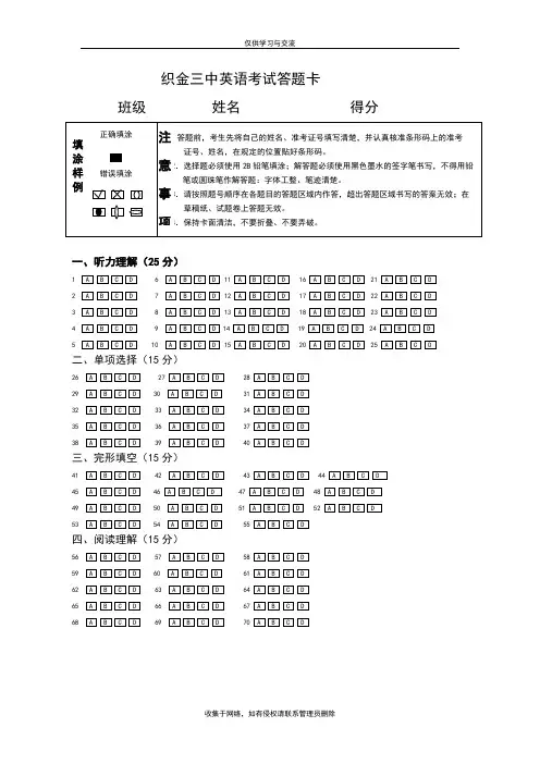最新中考标准英语答题卡模板