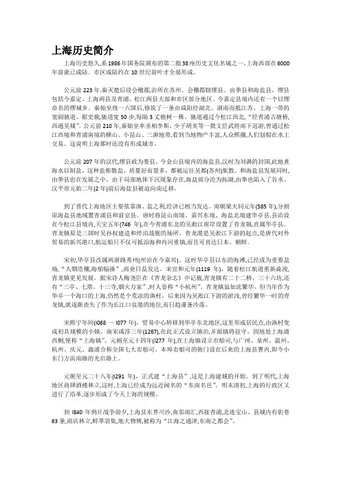 上海历史简介