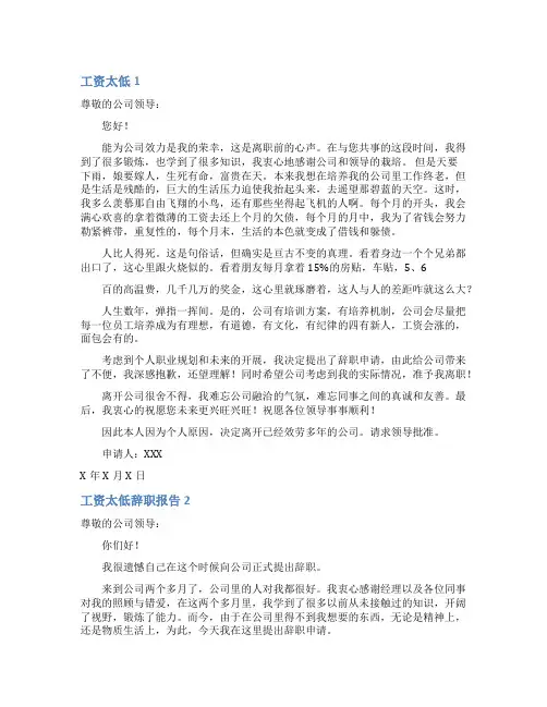 工资太低辞职报告5篇