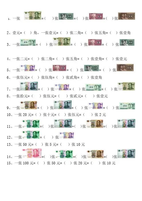 钱币练习题北师大版二年级上数学