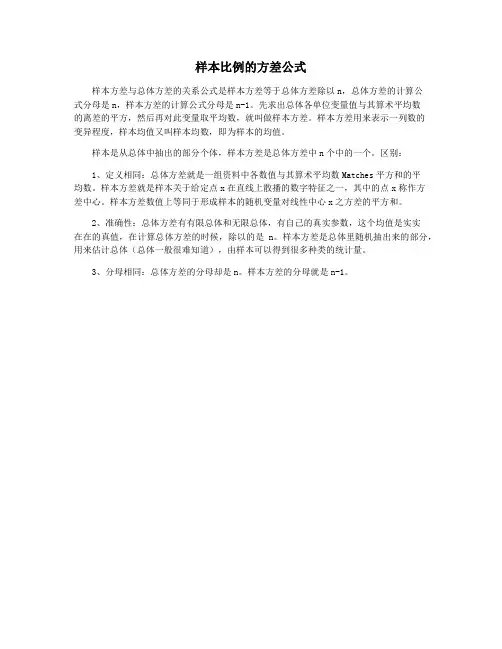 样本比例的方差公式
