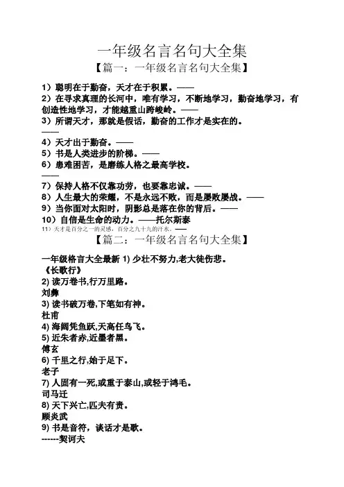 一年级名言名句大全集