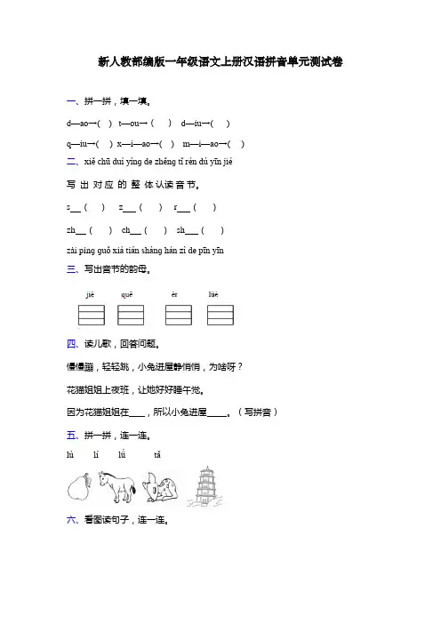 新人教部编版一年级语文上册汉语拼音单元测试卷 (1)