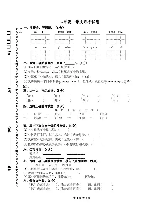 新人教版二年级语文上册第一次月考试卷
