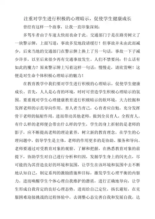 注重对学生进行积极的心理暗示