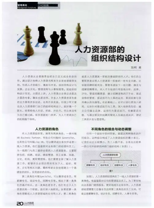 人力资源部的组织结构设计