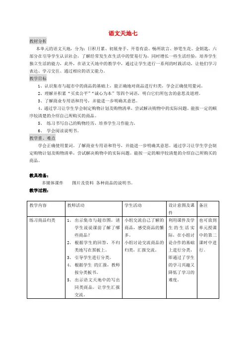 三年级语文上册7.2语文天地七教案北师大版