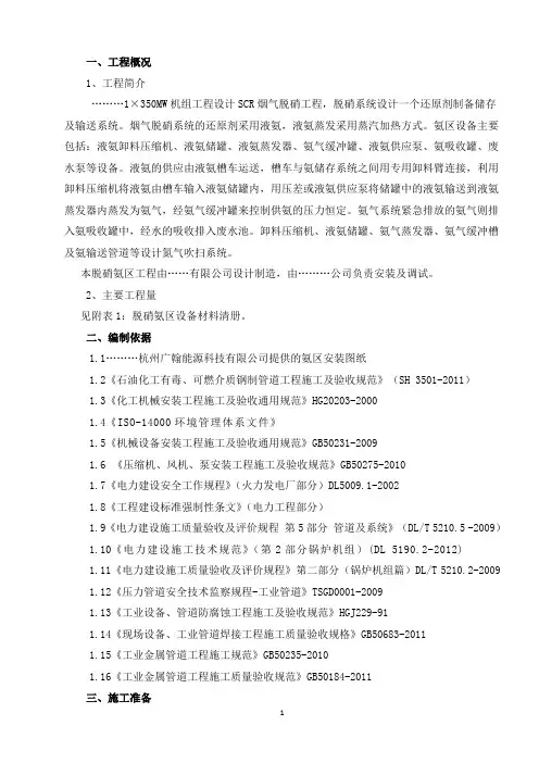 脱硝氨区设备及管道安装作业指导书