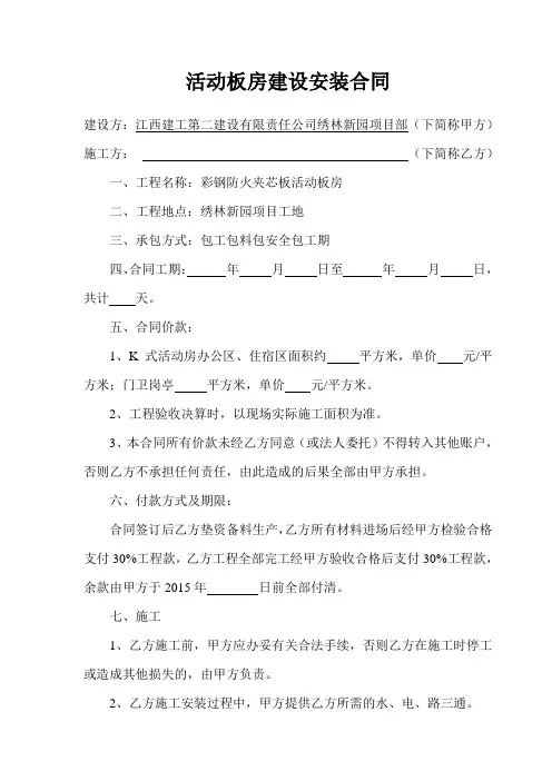 活动板房建设安装合同