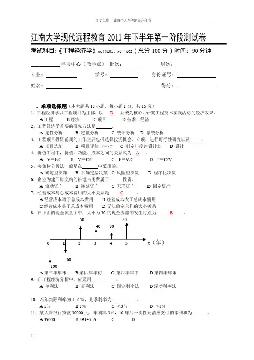 工程经济学第1阶段测试题