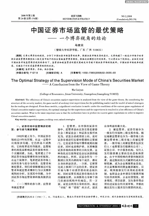 中国证券市场监管的最优策略——一个博弈视角的结论
