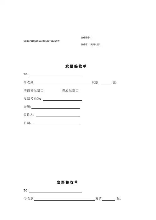 发票签收单及回执单