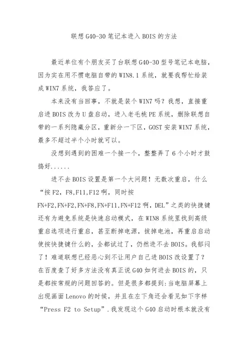联想G40-30笔记本进入BOIS的方法