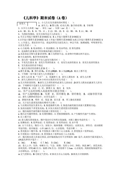 儿科试题2012临床本