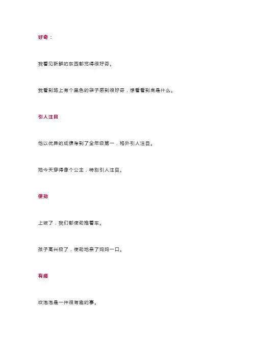 一年级语文造句例句