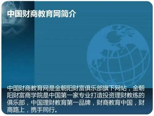 中国财商教育网