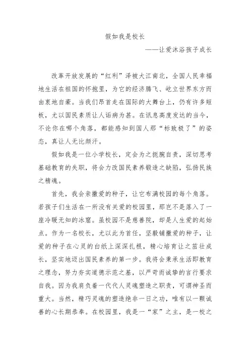 假如我是校长