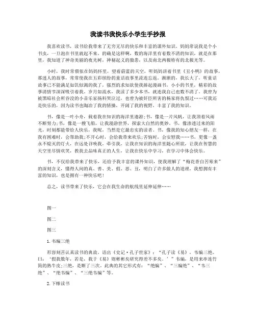 我读书我快乐小学生手抄报
