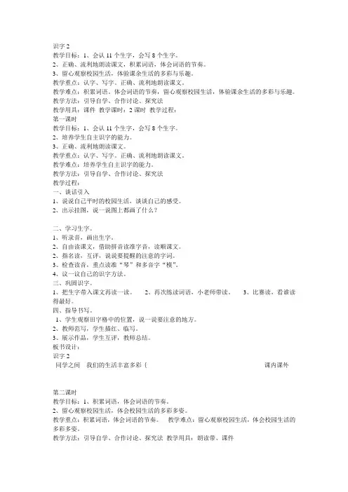 识字二教案