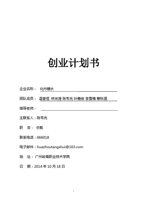 创业计划书模板
