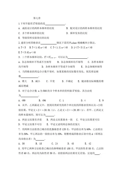 第七章 卡方检验 3