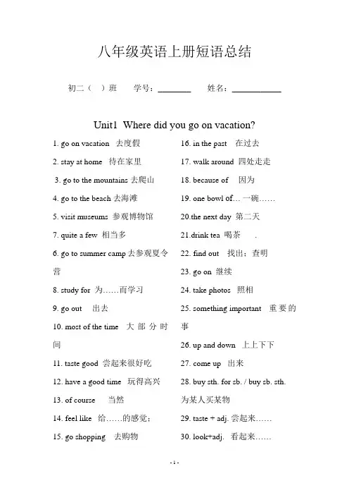 2013人教版八年级英语上册短语总结