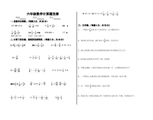 六年级数学计算题竞赛