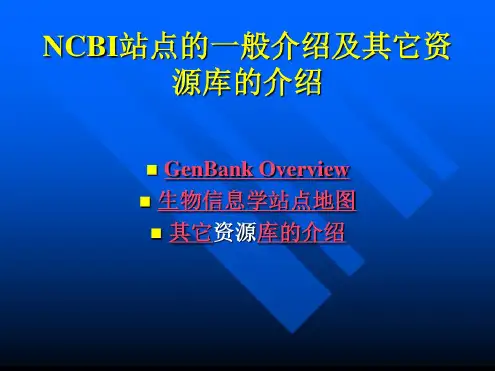 NCBI数据库分析