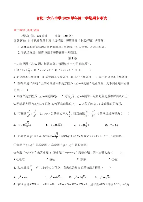 安徽省合肥市第一六八中学2020学年高二数学上学期期末考试试题 理(无答案)