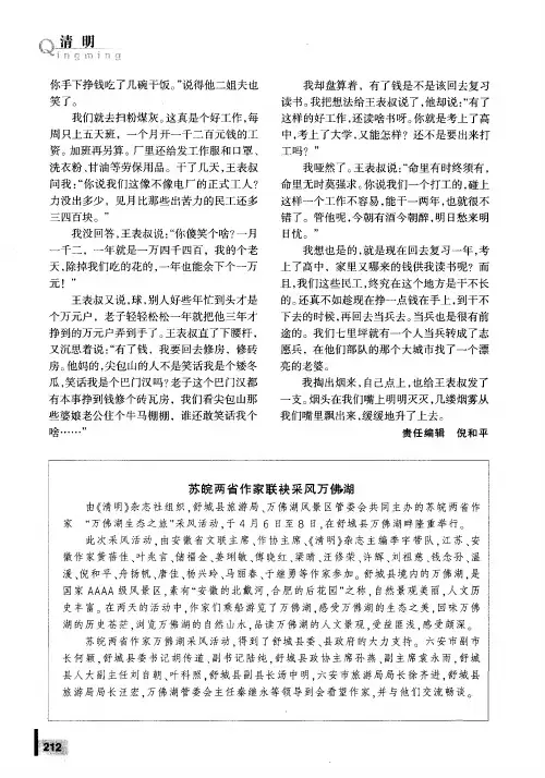 苏皖两省作家联袂采风万佛湖