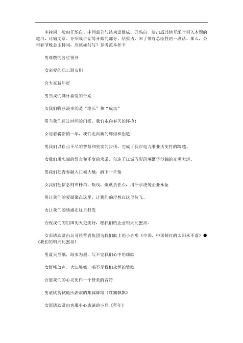 公司2020春节晚会主持词(一)