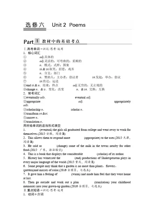 选修6第2单元复习练习