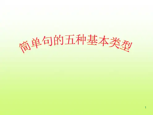 双宾语和宾补句型课堂