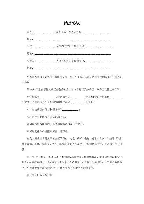 二手房购房合同范本最新