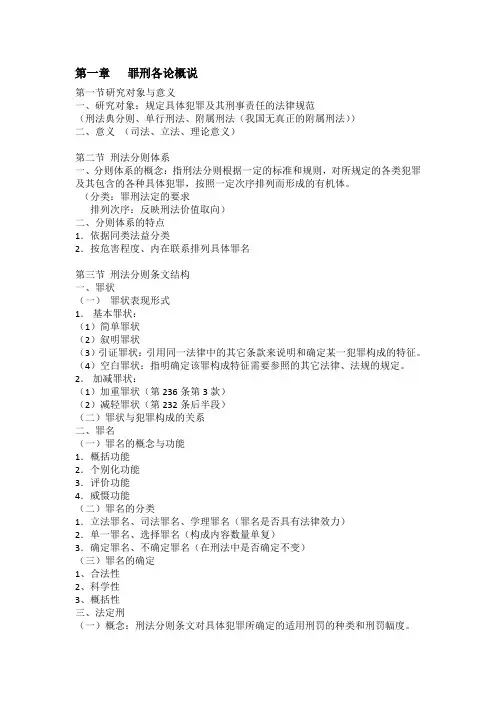 刑法分论笔记