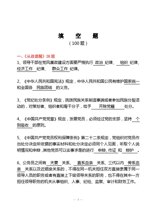 纪委知识竞赛填空题100题