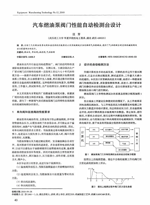 汽车燃油泵阀门性能自动检测台设计
