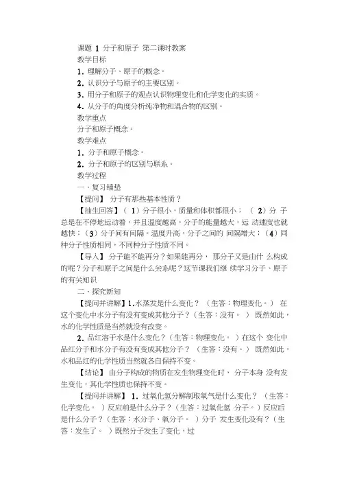 分子和原子第二课时教案