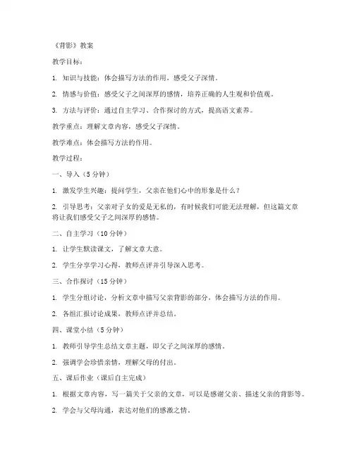 备课大师语文初中教案