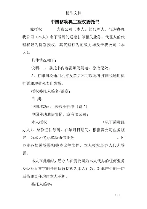 中国移动机主授权委托书