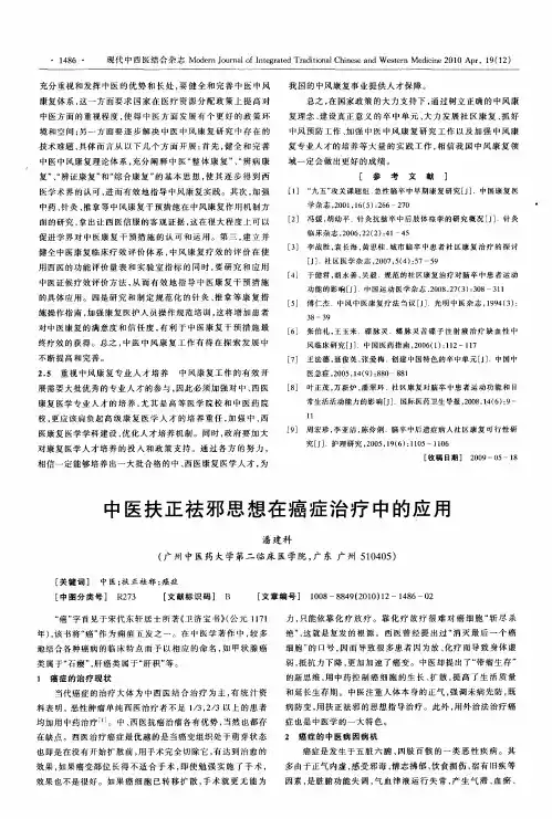 中医扶正祛邪思想在癌症治疗中的应用