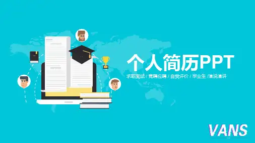 个人简历ppt模板
